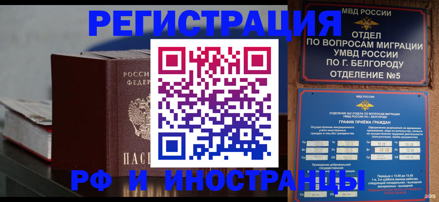 прописка 2025 в Магнитогорске