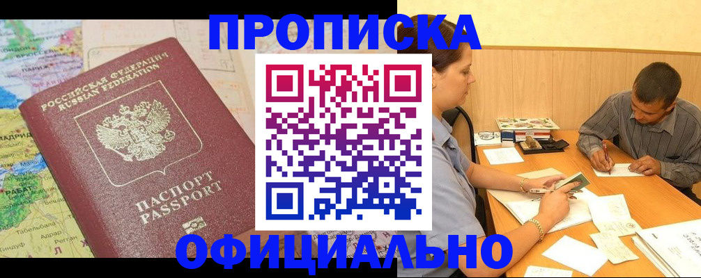 временная регистрация для всех в Магнитогорске