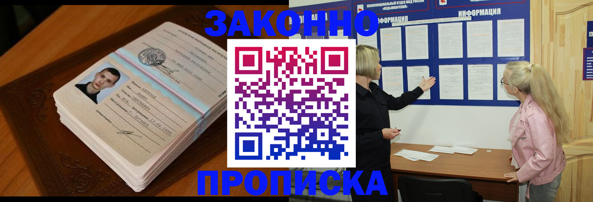 где прописаться в Магнитогорске